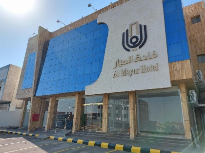 فندق الميار  Al Mayar Hotel - image 1