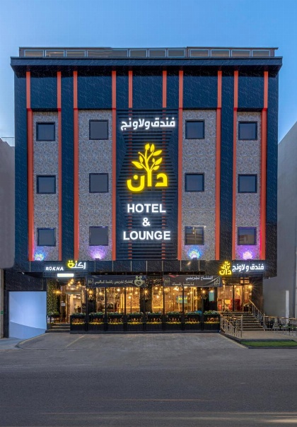 فندق دان Dan hotel - image 1