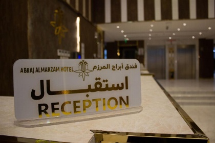 Abrag Almarzam Hotel - image 12