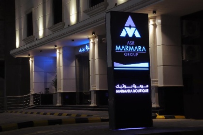 مرمرة بوتيك MARMARA BOUTIQUE - image 1