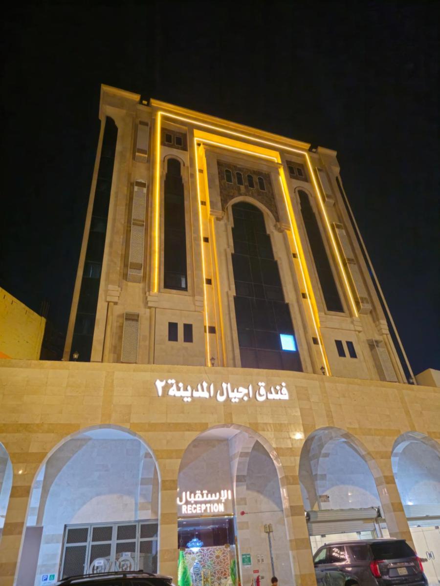 فندق أجيال المدينة 2 - image 3