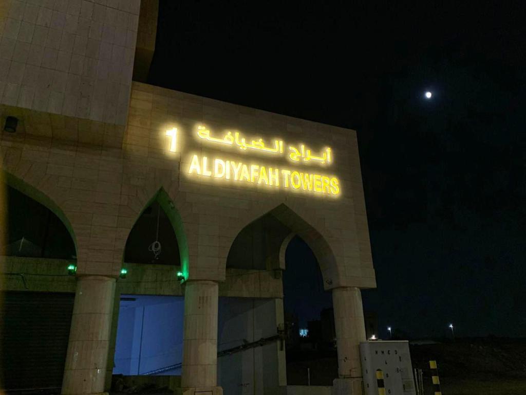 Abraj Al Diyafah Hotel 1&2 - image 3